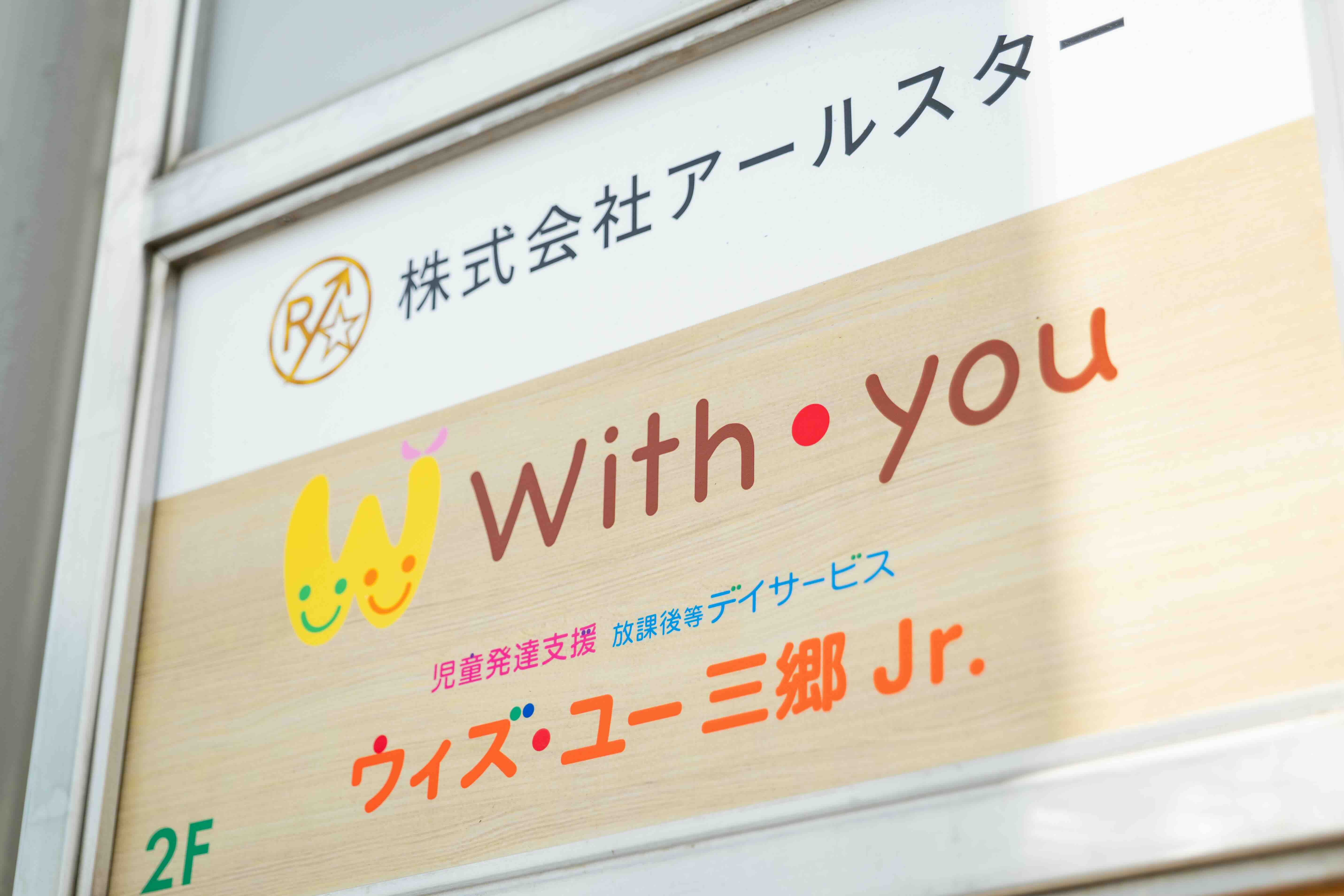 ウィズ・ユー三郷Jr